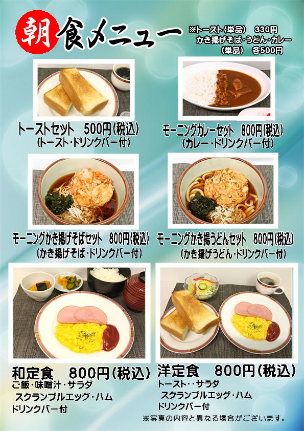 朝食メニュー